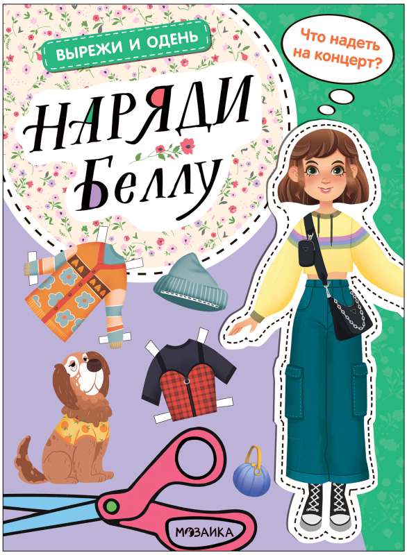 Cut and Dress. Dress Up Bella