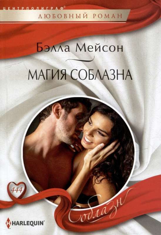 The Magic of Seduction