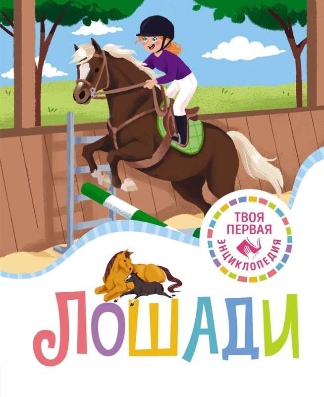 Horses