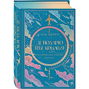 I Will Give You Wings. Limited Edition of the Trilogy