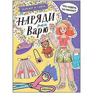 Cut Out and Dress Up. Dress Up Varya