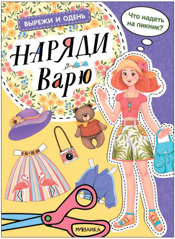 Cut Out and Dress Up. Dress Up Varya