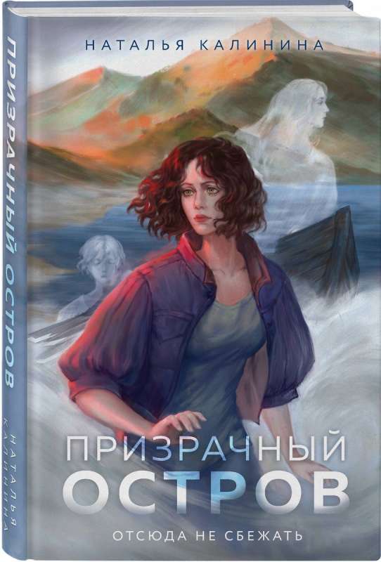 Phantom Island