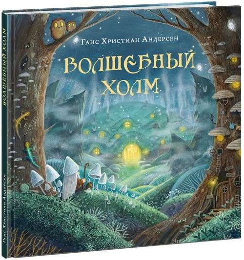 The Magical Hill