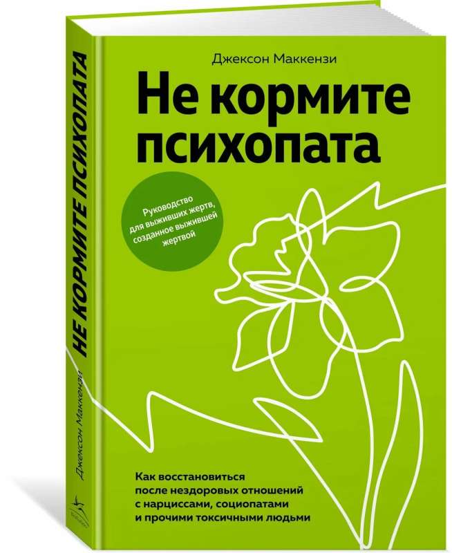 Don't Feed the Psychopath: How to Recover from Unhealthy Relationships with Narcissists, Sociopaths, and Other Toxic People