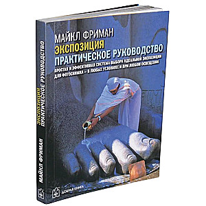 Exposure: A Practical Guide