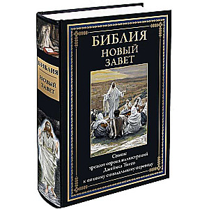 The Bible. New Testament