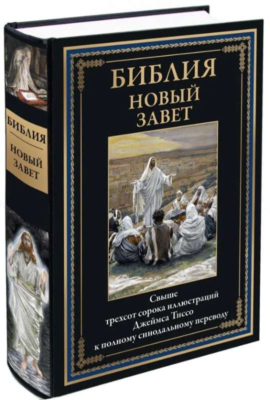 The Bible. New Testament