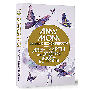 Keys to Infinity. Zen Cards for Answers to Any Questions