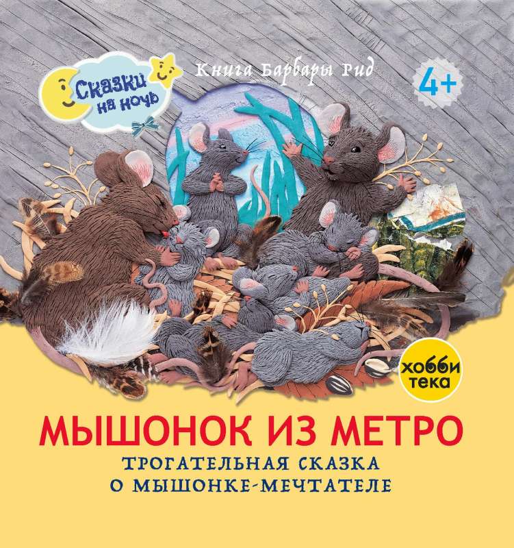 The Little Mouse from the Metro