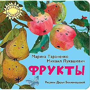 Fruits