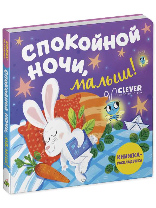 Book with Windows. Good Night, Baby!