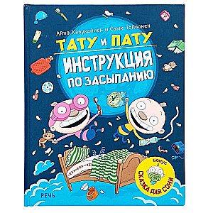 Tatu and Patu – the sleeping instruction