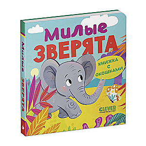 A Book with Windows. Cute Animals