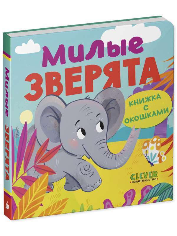 A Book with Windows. Cute Animals