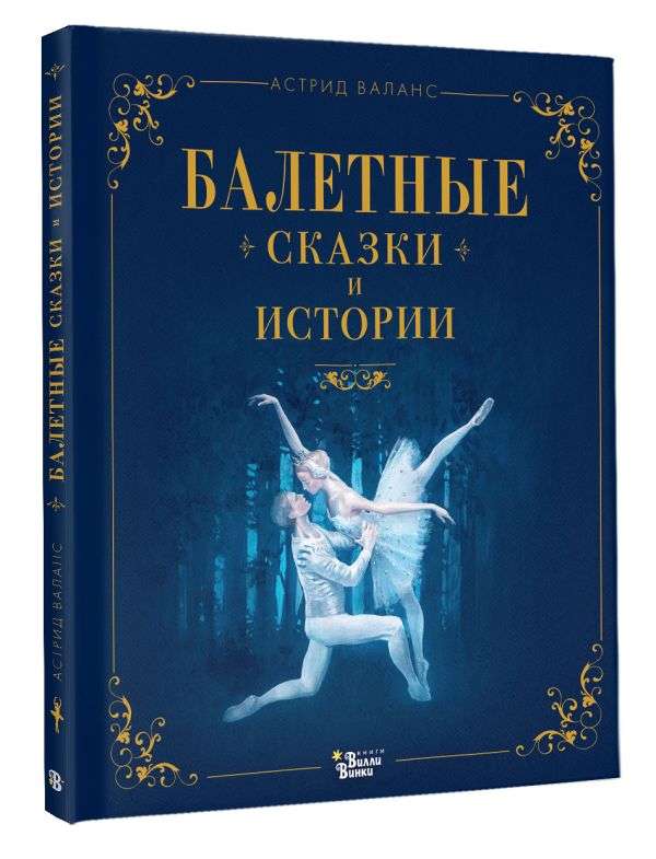 Ballet Tales and Stories