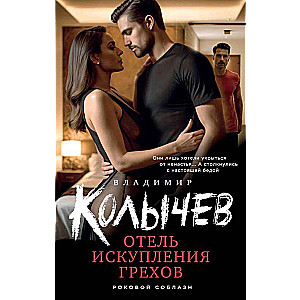 Hotel of Atonement