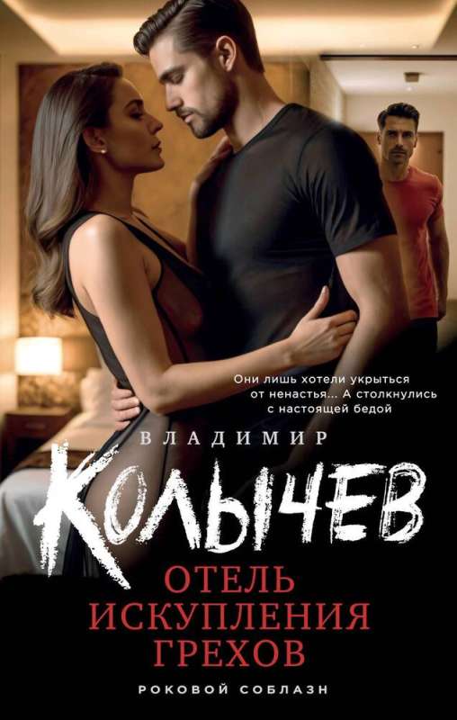 Hotel of Atonement