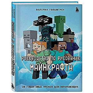 Przewodnik po rysowaniu Minecrafta