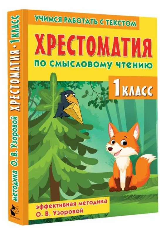 Antologia do czytania ze zrozumieniem. Klasa 1