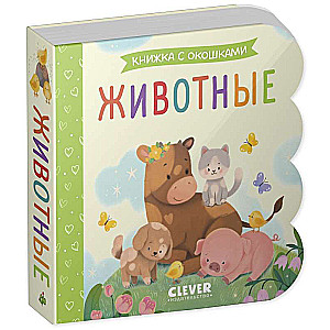 Book with Windows. Animals