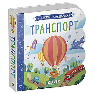 Book with Windows. Transport
