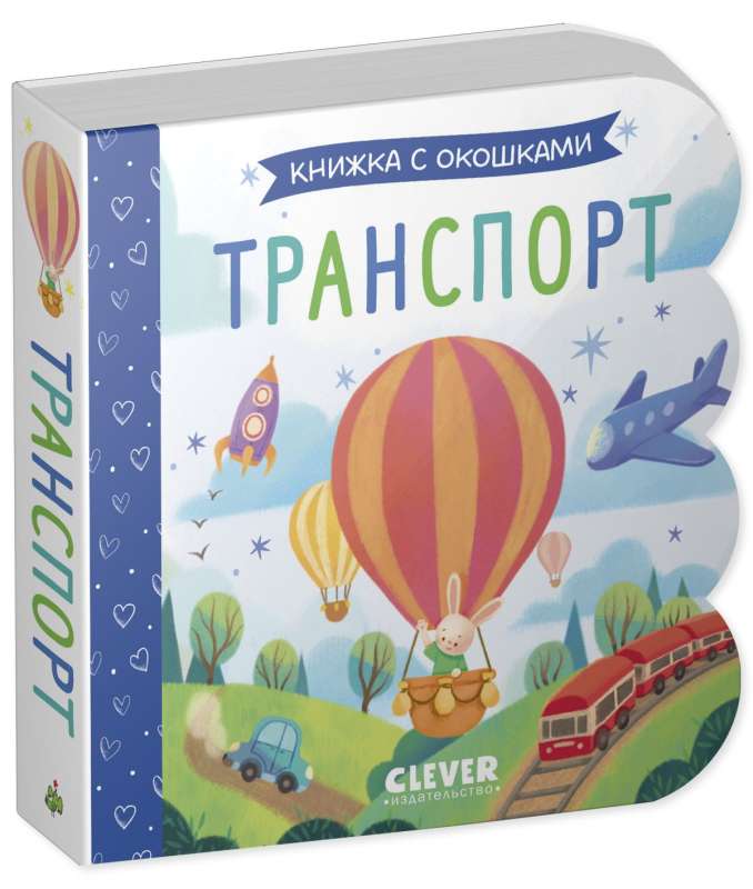 Book with Windows. Transport