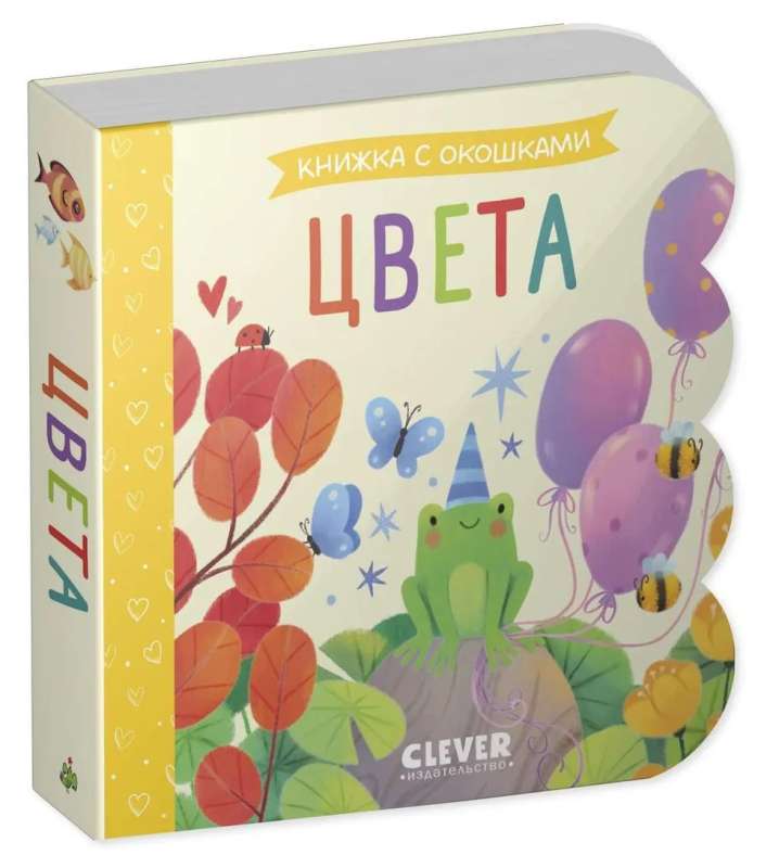 The Book with Windows. Colors