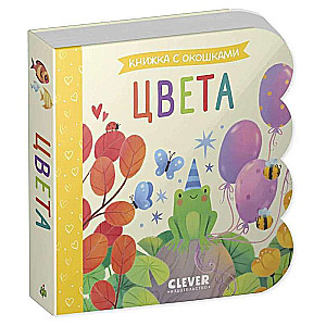 The Book with Windows. Colors
