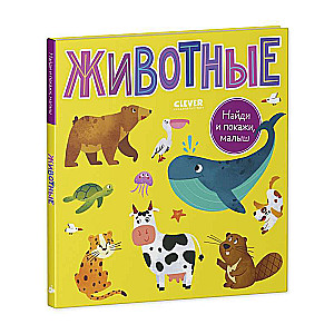 Find and Show, Baby. Animals