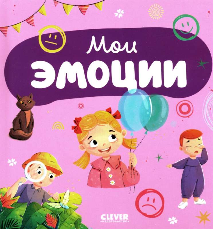 The Main Book for Kids. My Emotions