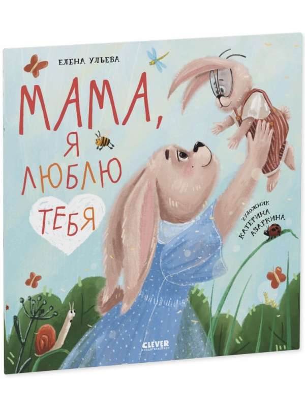 Mom, I love you
