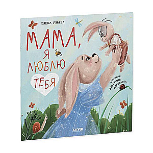 Mom, I love you