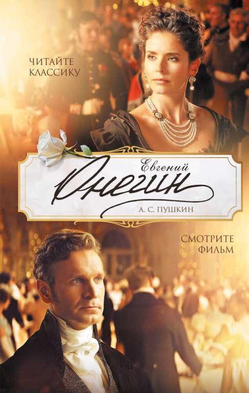 Eugene Onegin. A Novel in Verse