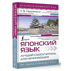 Japanese Language. The Best Self-Tutor for Beginners