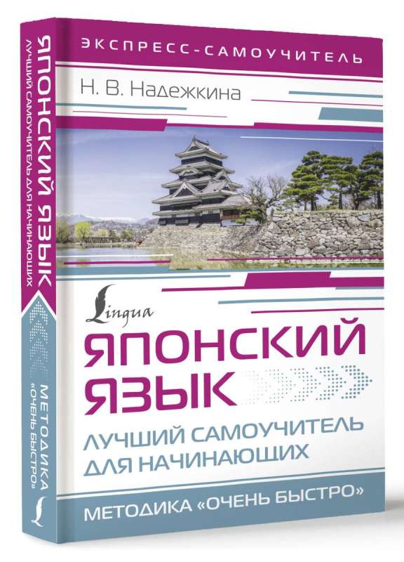 Japanese Language. The Best Self-Tutor for Beginners