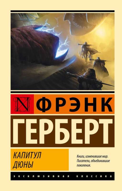 The Chapter of Dune