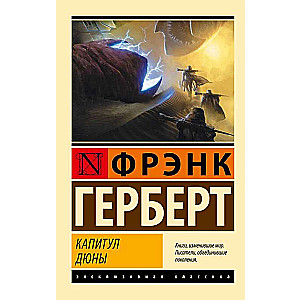 The Chapter of Dune