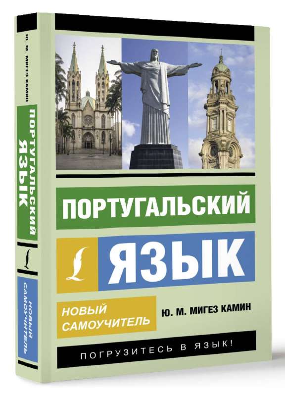 Portuguese Language. New Self-Instruction Manual