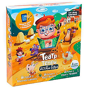 Board game - Shadow Theater. Harry's Stories. For little ones (series 2)