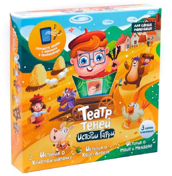 Board game - Shadow Theater. Harry's Stories. For little ones (series 2)