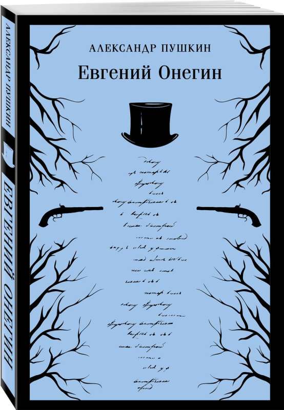 Eugene Onegin