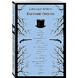 Eugene Onegin