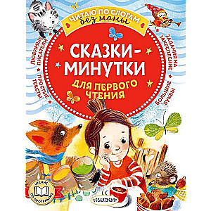 Fairy Tales for First Reading