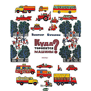 Where are the cars rushing?