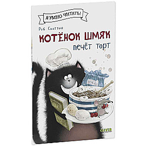Kitten Shmyak Bakes a Cake