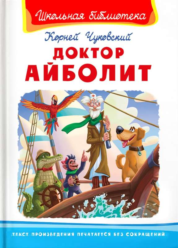 Doctor Aybolit