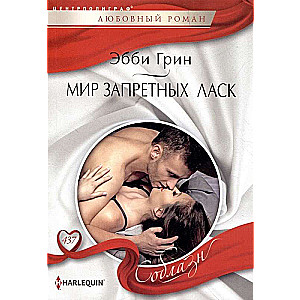 The World of Forbidden Caresses