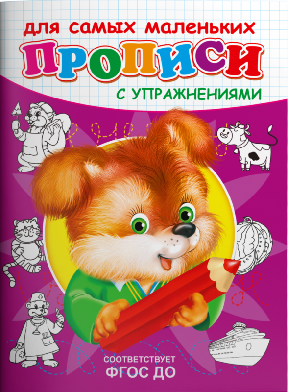 Writing Practice with Exercises. Puppy