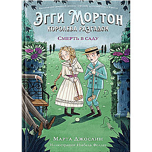 Eggy Morton, Queen of Riddles. Death in the Garden Part 3
